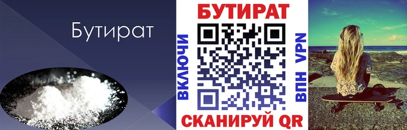 БУТИРАТ 99%  где купить наркоту  Игарка 